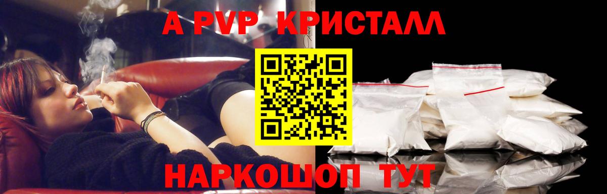 Альфа ПВП кристаллы Горячий Ключ