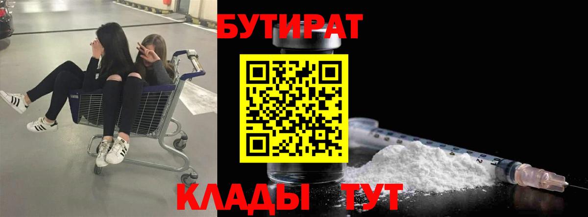 Бутират  Бутират бутик  Вход с VPN  Горячий Ключ 