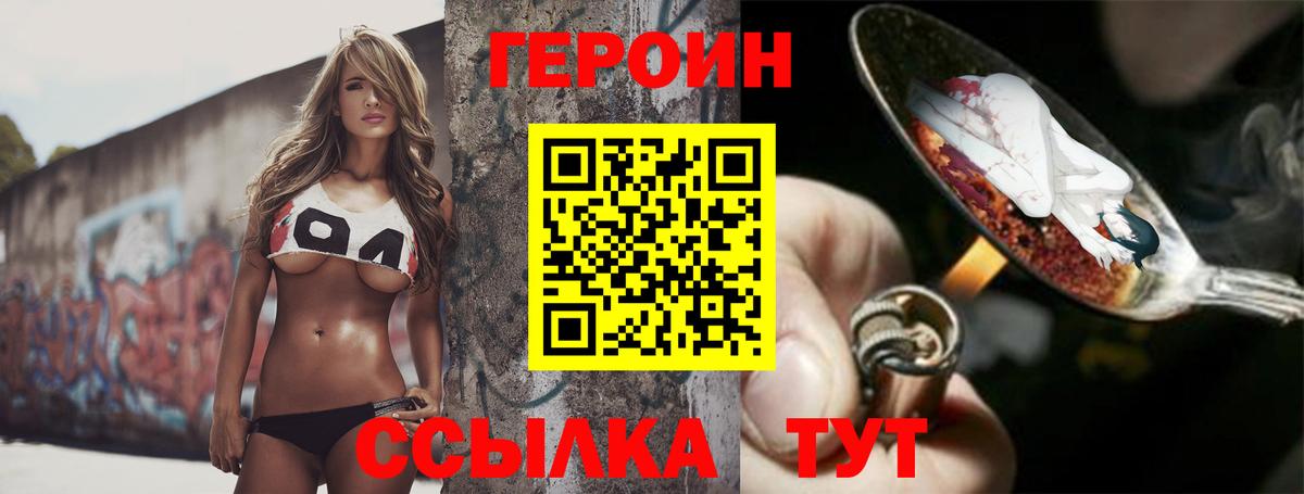 ГЕРОИН VHQ  Вход с VPN  Горячий Ключ 