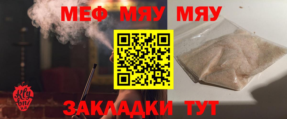 Меф  Горячий Ключ