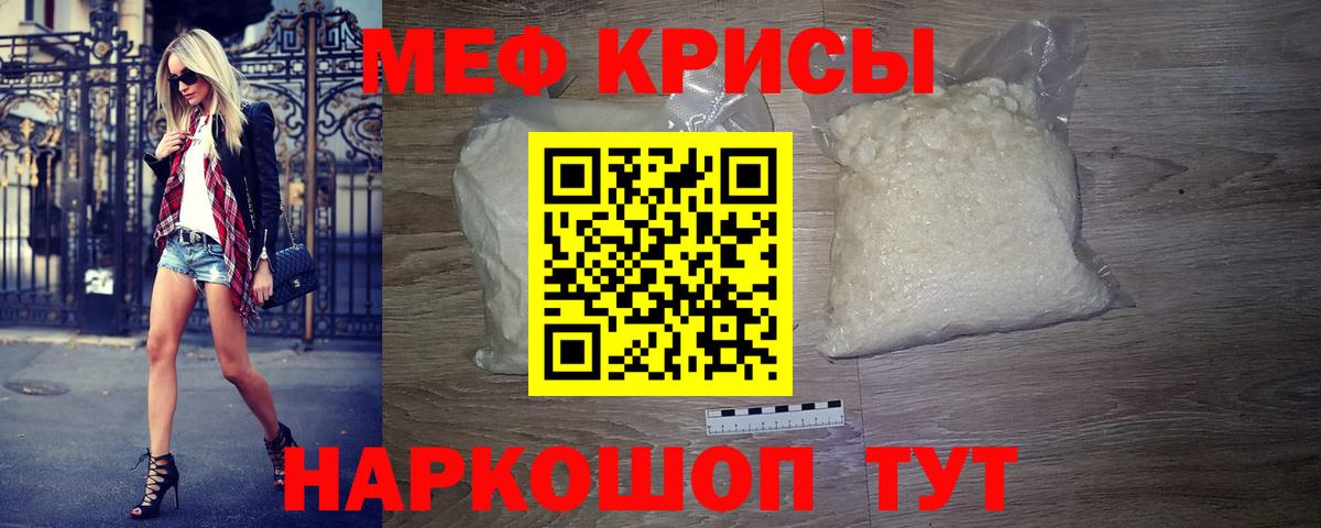 Горячий Ключ  Меф мяу мяу  МЯУ-МЯУ мука  Меф  Вход с VPN 