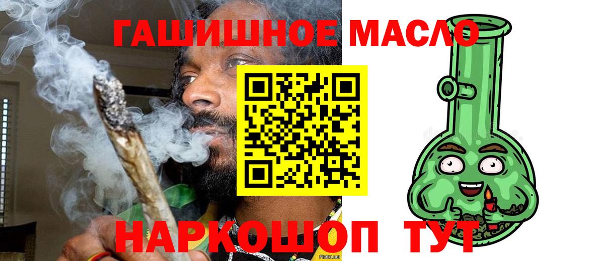 Дистиллят ТГК гашишное масло Горячий Ключ